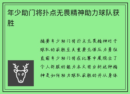 年少助门将扑点无畏精神助力球队获胜